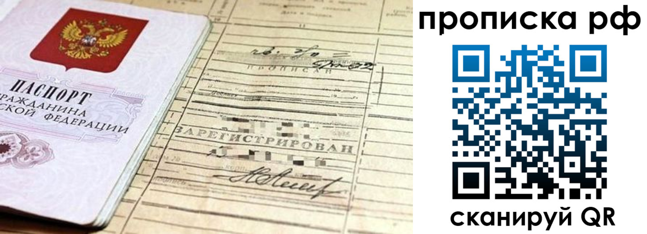 прописка гарантия в Болотном