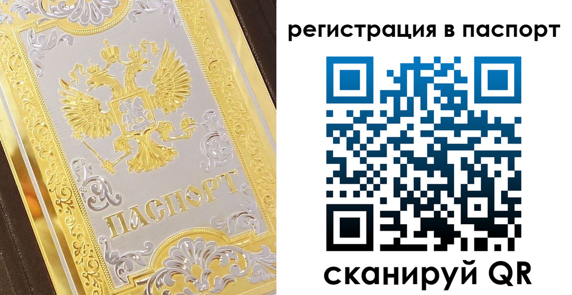 прописка 2025 в Болотном