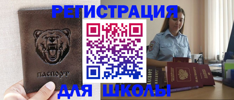 прописка для работы в Болотном