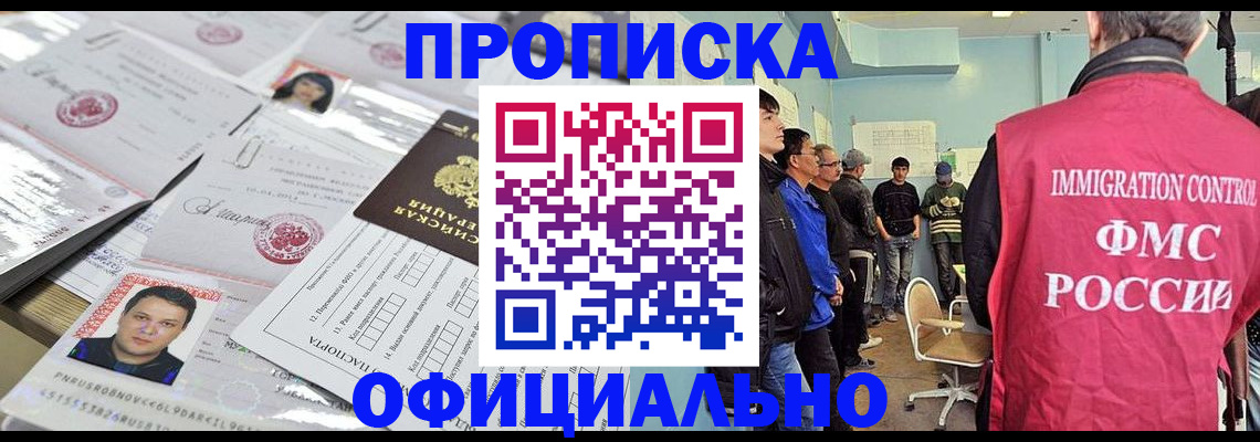 временная регистрация в Болотном