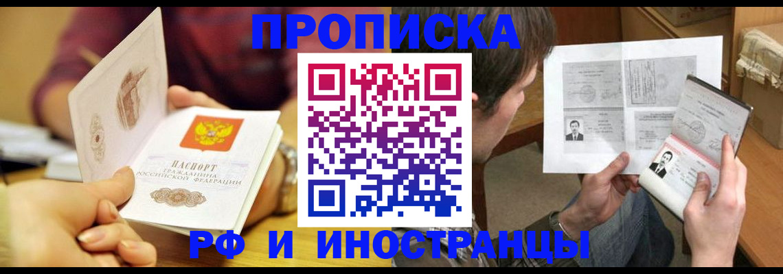 временная регистрация в квартире в Болотном